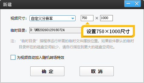视频的尺寸比例怎么调成3：4